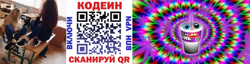 продажа наркотиков  Электрогорск  Кодеиновый сироп Lean напиток Lean (лин) 